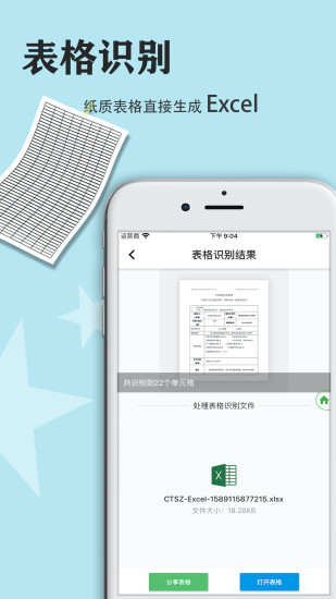 传图识字专业版