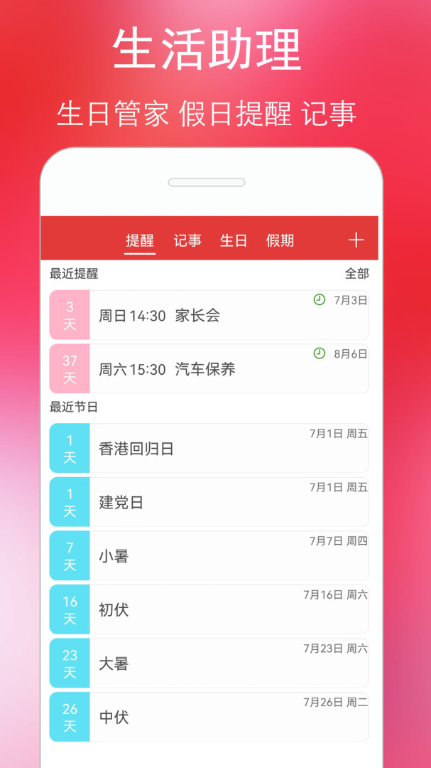 万年历黄历