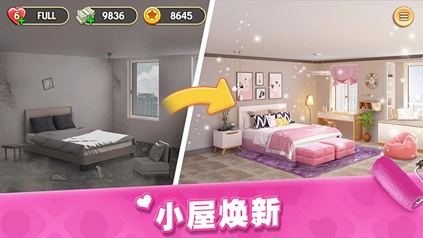 梦想家居不用过关全房间解锁