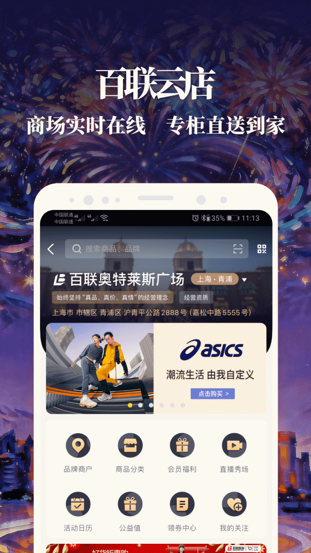 i百联购物