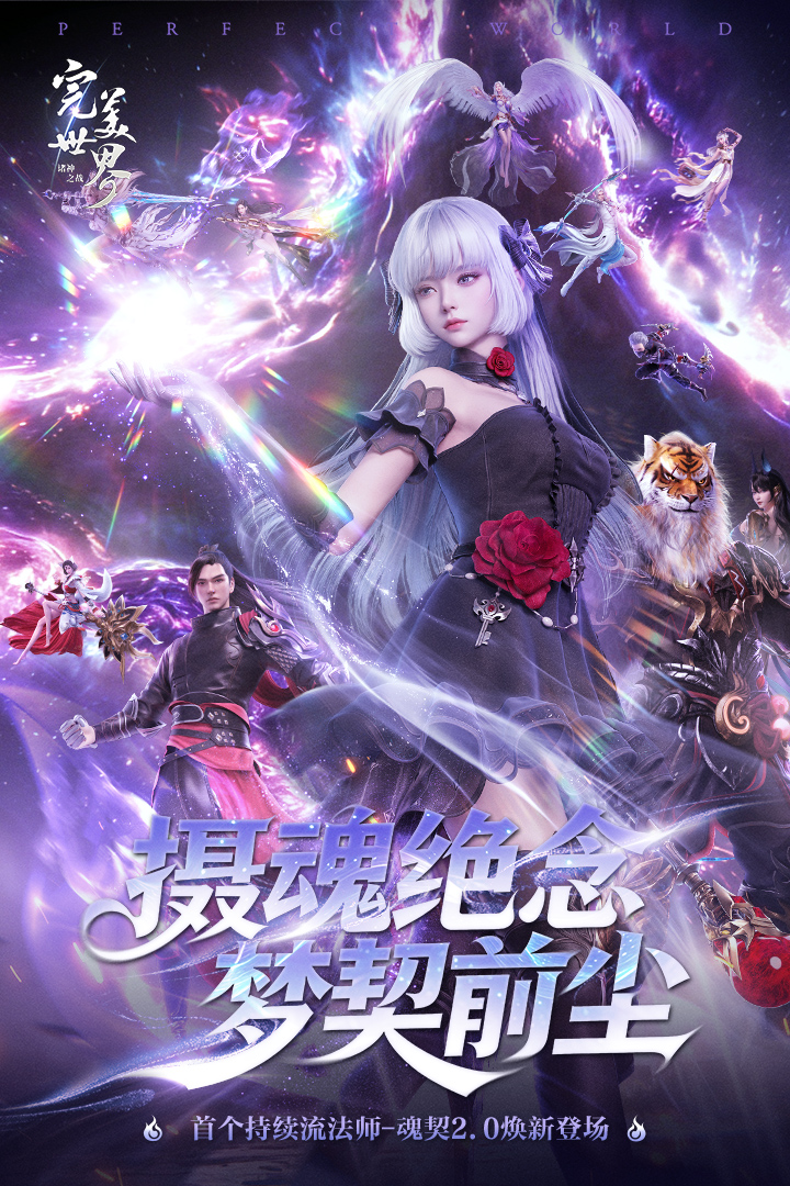 完美世界诸神之战九游版