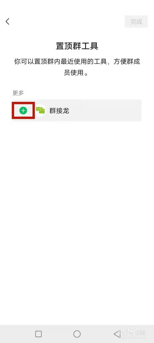 群工具怎么添加东西