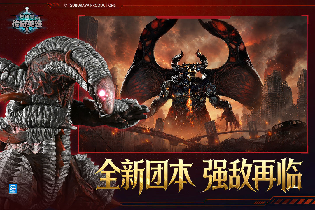 奥特曼传奇英雄九游版
