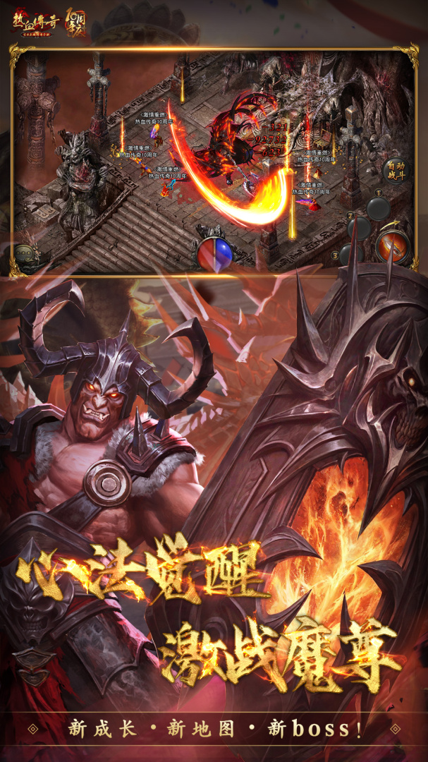 热血传奇合击版