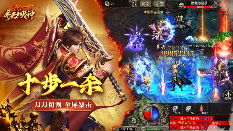 齐天大战神2024版