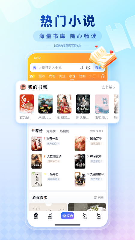 百度高考放心搜计划app