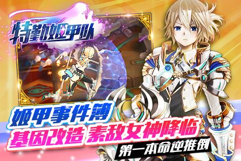 特勤姬甲队（畅玩版）