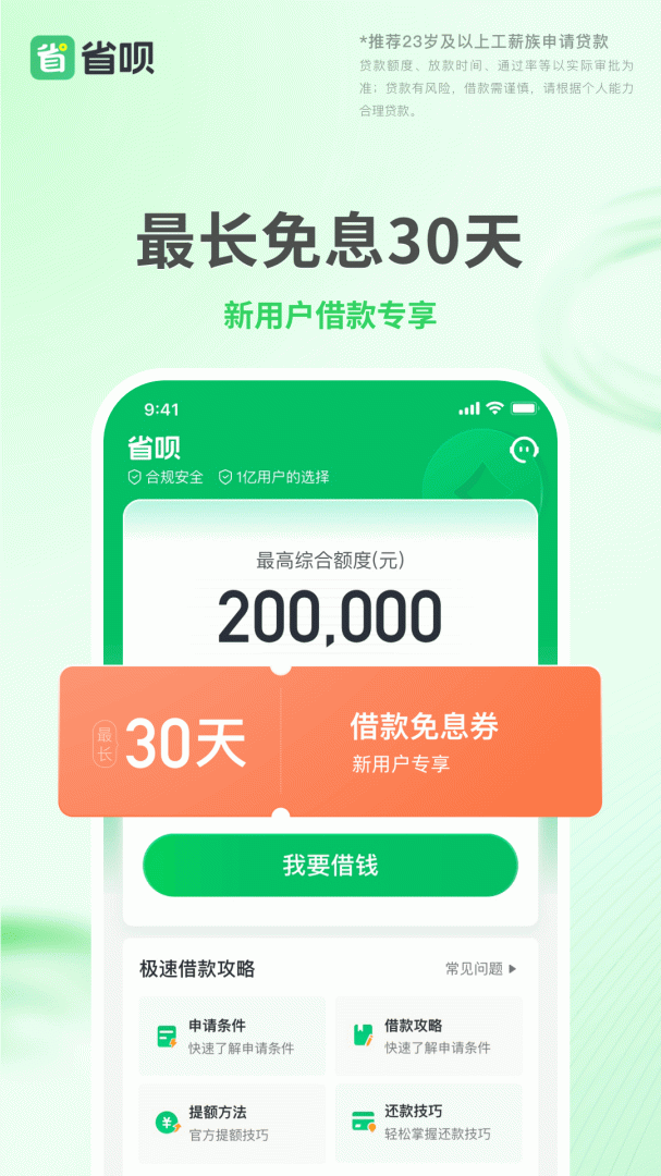 省呗