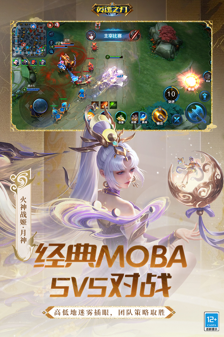 英魂之刃测试服