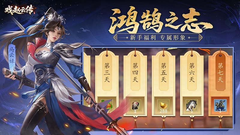 三国戏赵云传(法术追击)