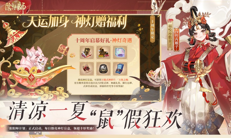 阴阳师应用宝版