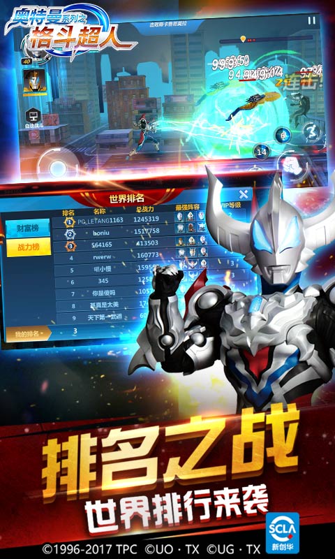 奥特曼格斗进化4剧情版