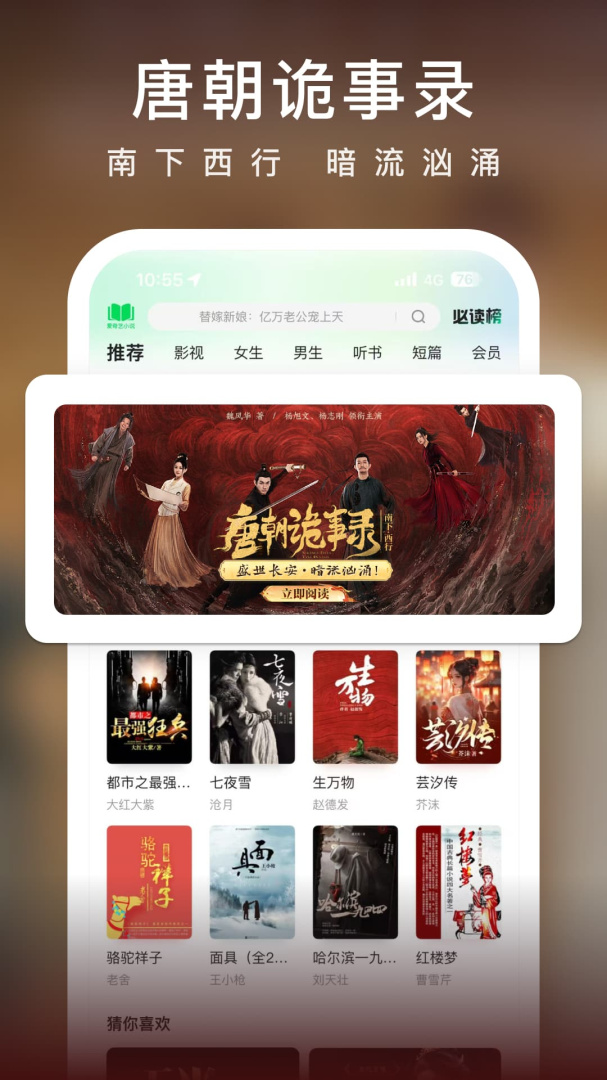 爱奇艺小说app