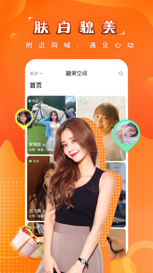 糖果空间同城版