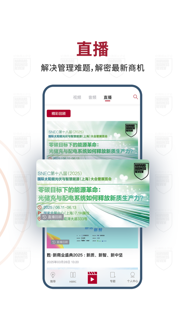 哈佛商业评论
