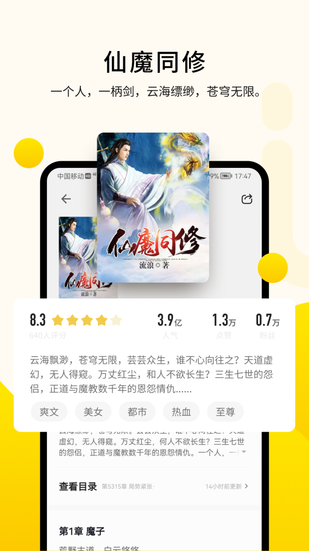 追读小说追书神器