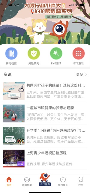 明眸(青少年视力预防)