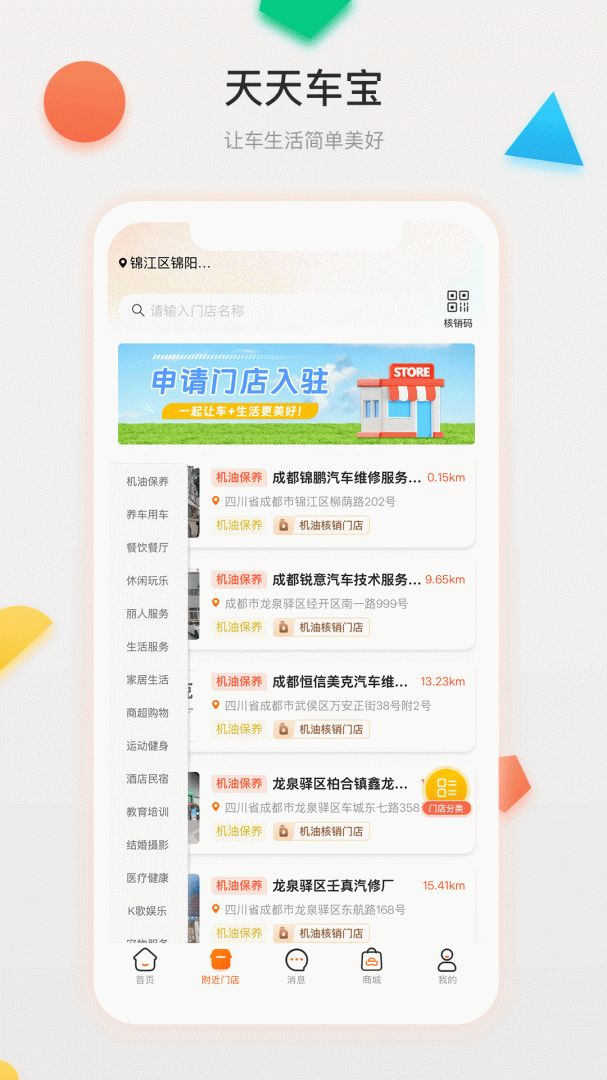 天天车宝