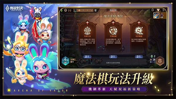 garena传说对决台服