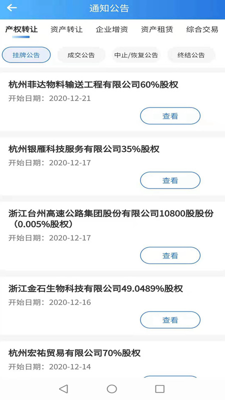 浙交汇