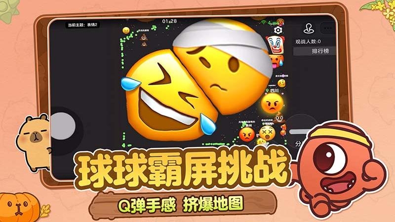 球球大作战冰雪版