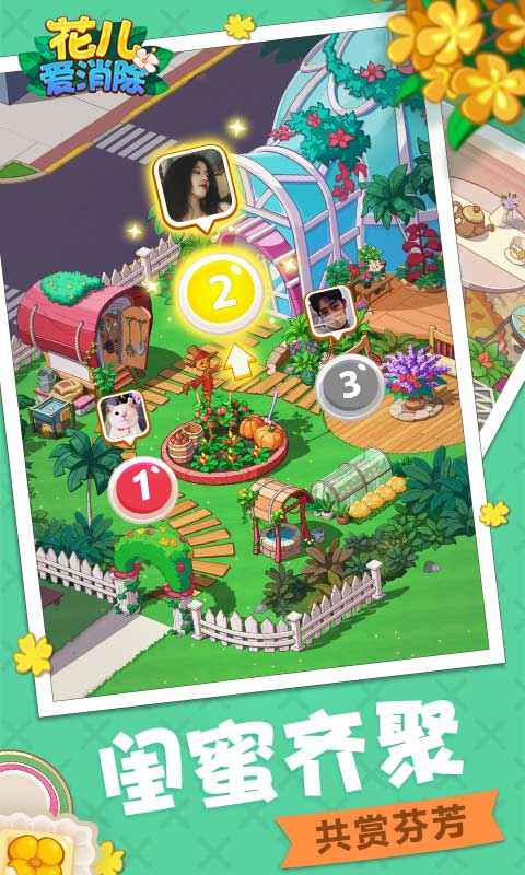 花儿爱消除360版