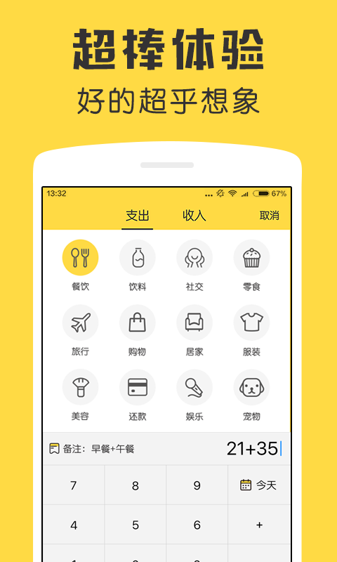 鲨鱼记账官方版