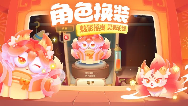 保卫萝卜3 360版