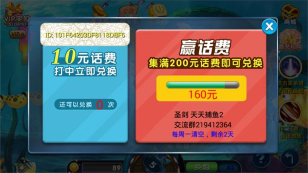 欢乐天天捕鱼最新版