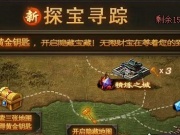 好玩的探宝类手游
