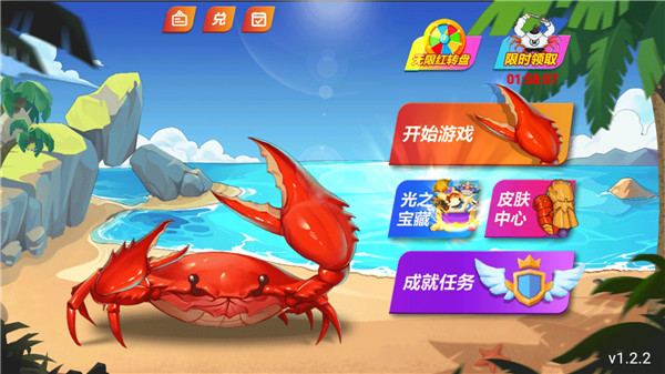 最强大螃蟹内置修改器版