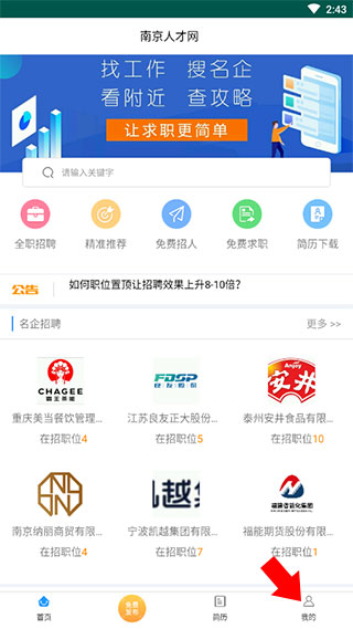 南京人才网app最新版