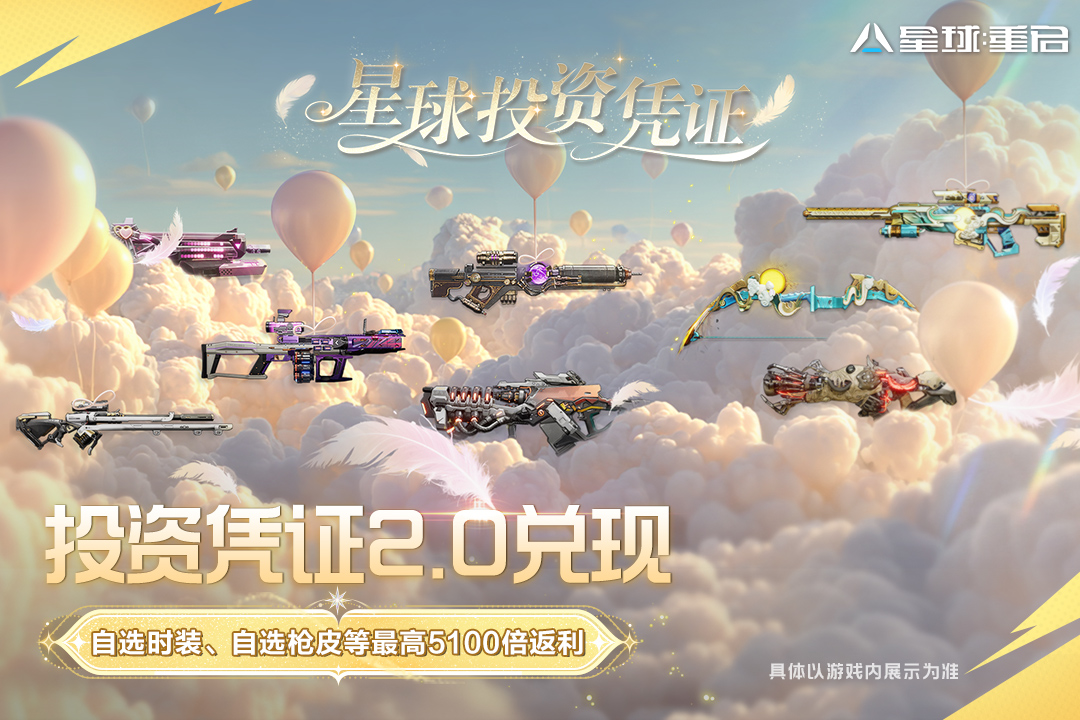 星球重启官方正版