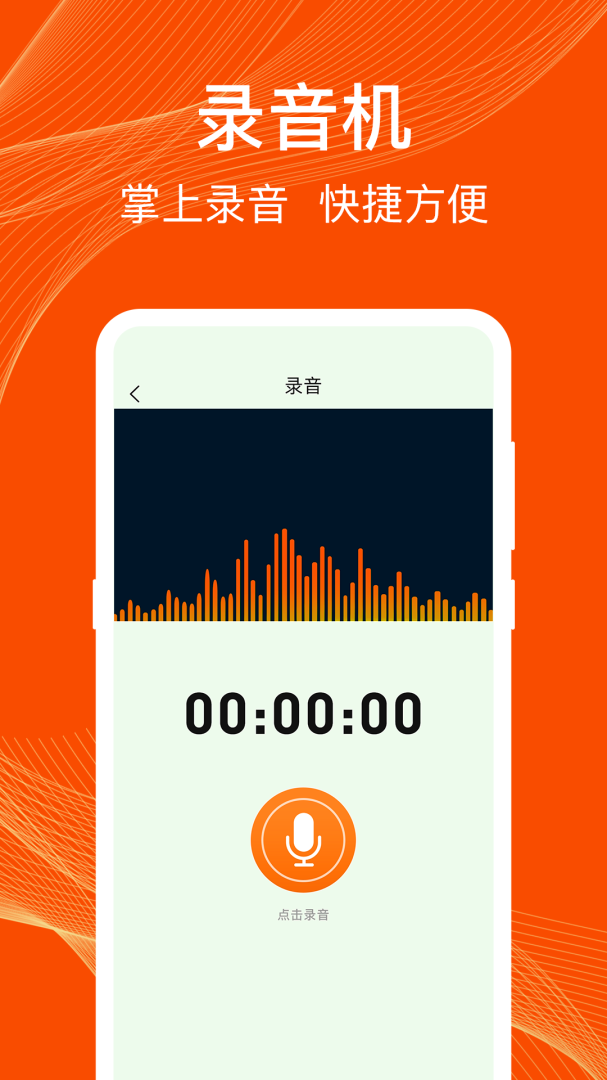 通话录音