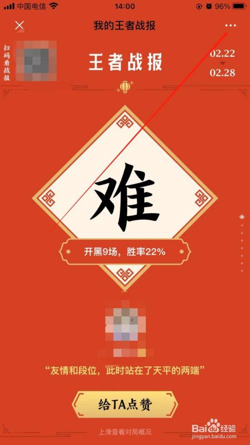 微信中我们如何能把王者荣耀游戏战报分享给好友