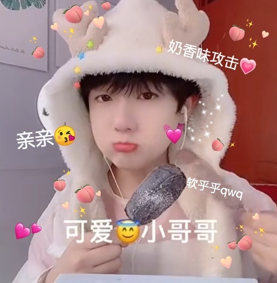 抖音网红风小逸吃个桃桃好凉凉微信表情包