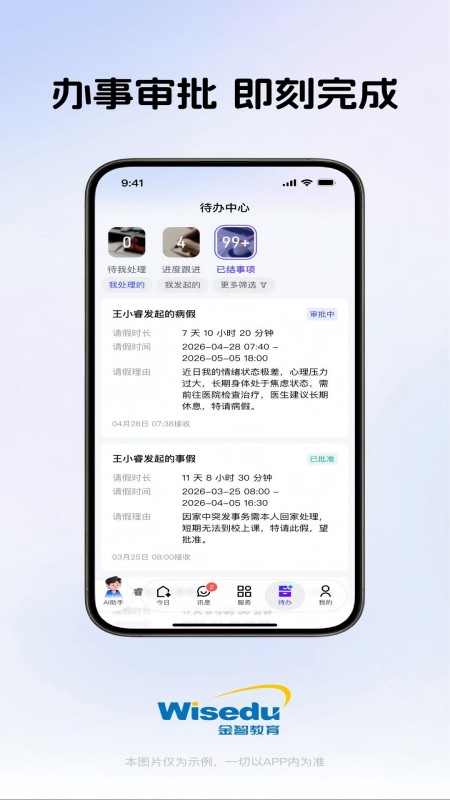 今日校园