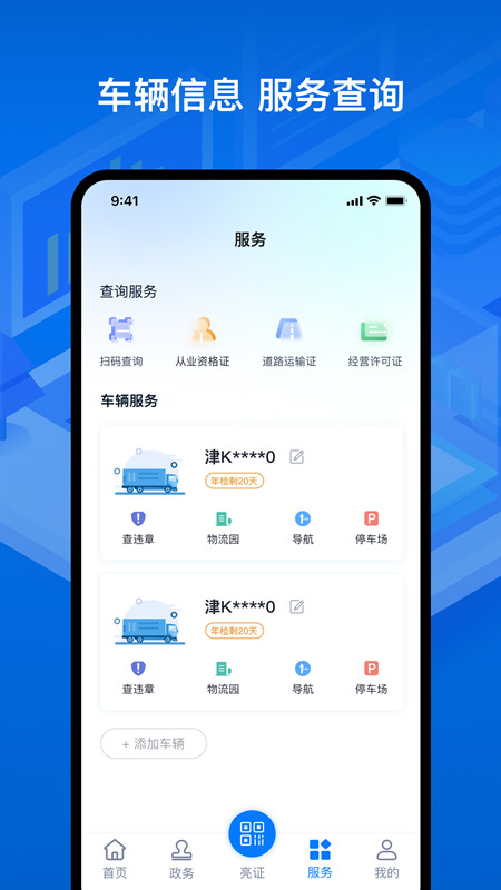 运证通电子证照
