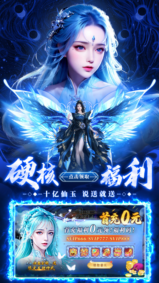 剑仙轩辕志（送地藏50W充）