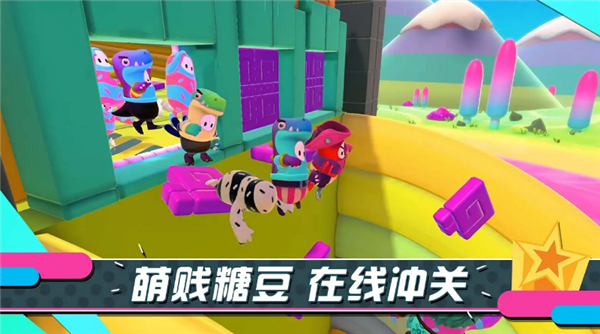 糖豆人:终极淘汰赛
