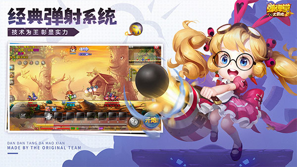 弹弹堂大冒险(经典怀旧)