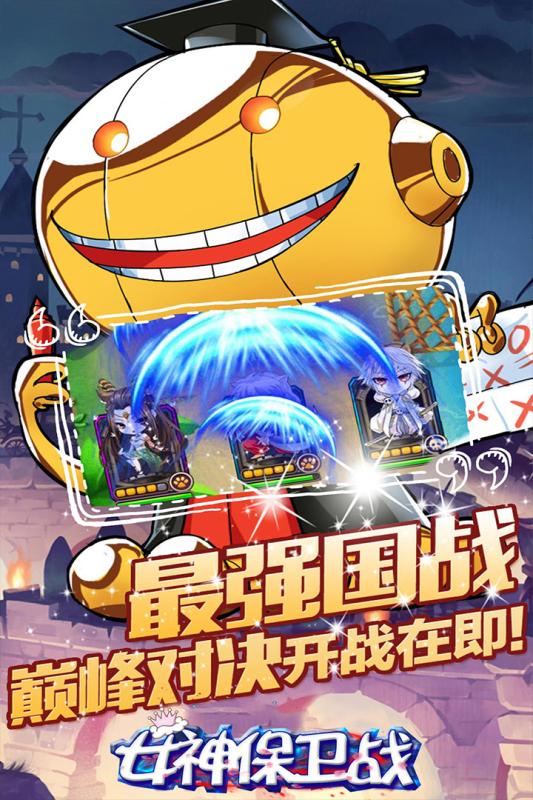 女神保卫战（传奇争霸）