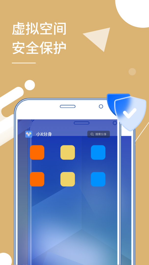 小X分身app