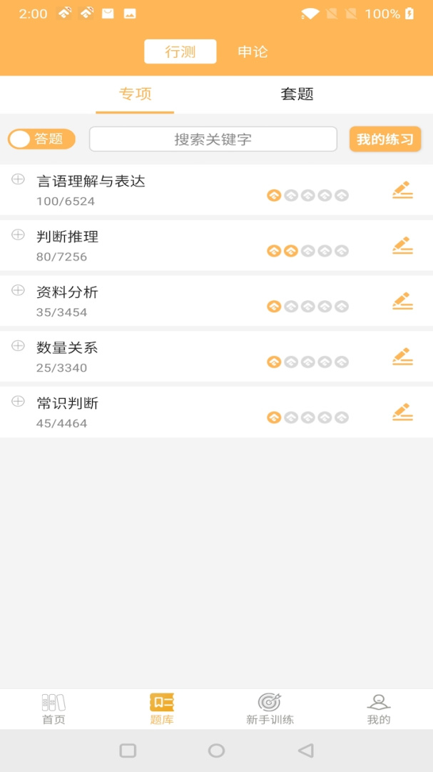 纵横公考