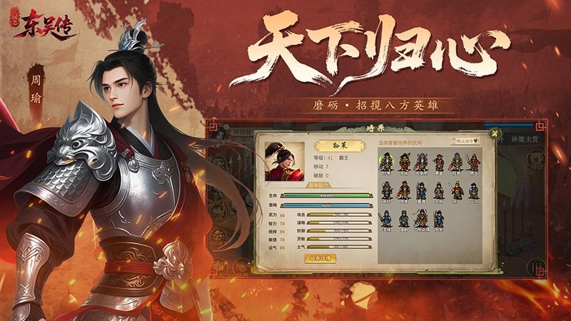 三国志东吴传免内购版