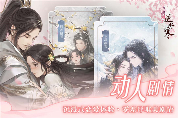 遇见逆水寒taptap版