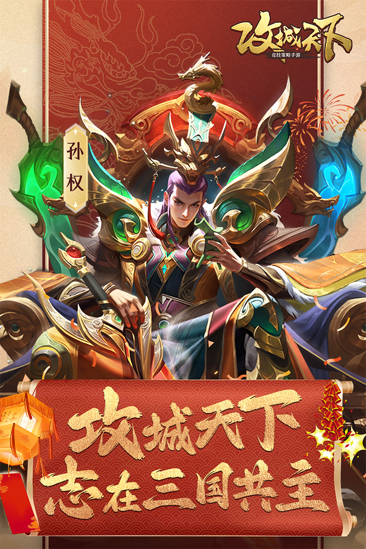攻城天下折扣端