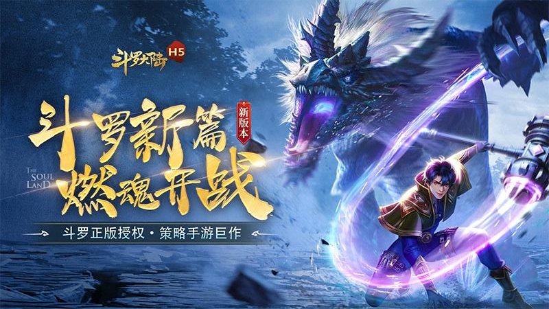 斗罗大陆H5自动挑战斗魂场辅助