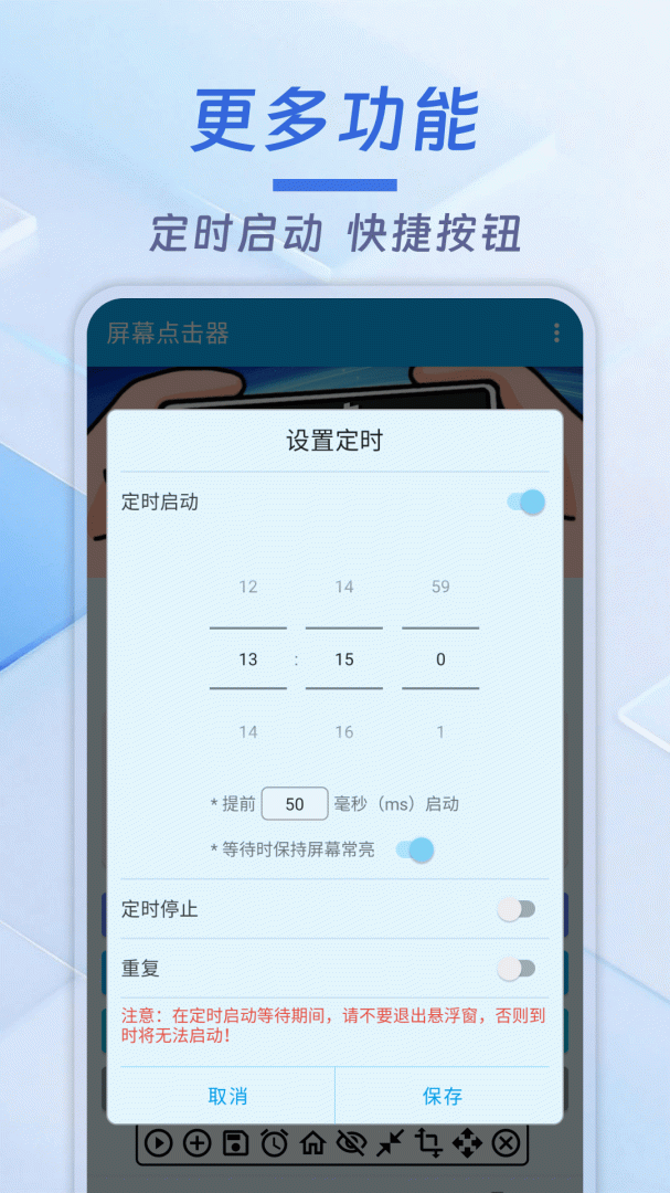 屏幕点击器