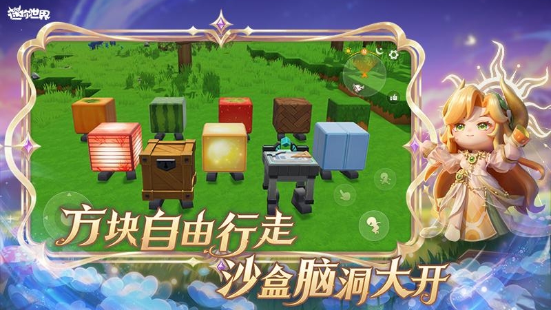 迷你世界(高自由度沙盒)